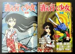 2026年最新】白土三平 消え行く少女の人気アイテム - メルカリ