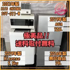✨新生活家電4点セット✨取付無料✨極美品✨冷蔵庫＆洗濯機＆他2点のサムネイル