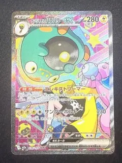 ポケモンカード　ナンジャモのハラバリーex sar sv9 センタリング良好 ナンジャモのハラバリーex(SR)[sv9]の価格・値段と買取相場 - ポケカジラ