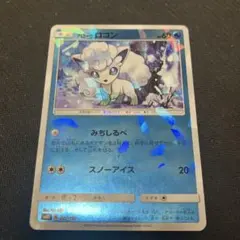 2026年最新】カード名：アローラロコン ポケモンカードゲームの人気