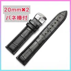【2本セット】時計ベルト 交換用ベルト 20mm レザーベルト ノーマルバックル
