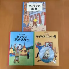 2026年最新】タンタンの冒険 絵本 セットの人気アイテム - メルカリ