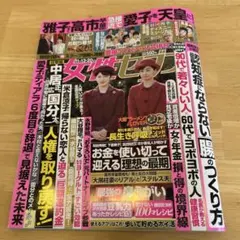 女性セブン　11月13・20日号　なにわ男子　INI田島将吾　小学一年生