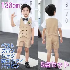 男の子 キッズ フォーマル 130㎝ 半袖 夏用　スーツ 半袖ベージュ F030