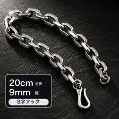 チェーンブレスレット925刻印 メンズ 20cm 太幅9mm シルバーカラー