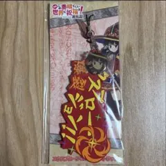 この素晴らしい世界に祝福を キーホルダー ストラップ グッズ このすば めぐみん