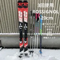 3回使用　ROSSIGNOL スキーセット　120 115 110 125