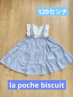 セットアップ　120センチ