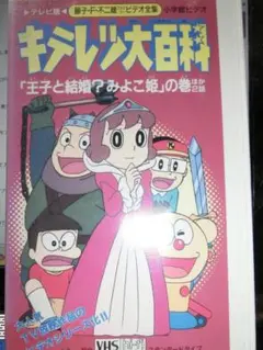 2025年最新】キテレツ大百科DVDの人気アイテム - メルカリ