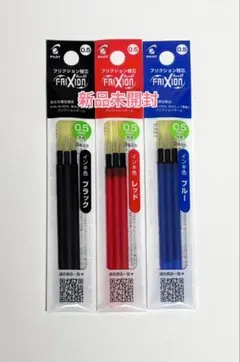 《最新版》パイロット フリクション　替芯3本入り　0.5㎜　3袋　黒　青　赤