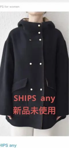 【お値下げ】【SHIPS any】フード付きAラインミドルコート