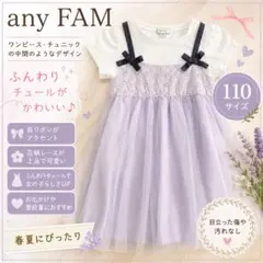 any FAM ドッキングワンピース 110cm 半袖のサムネイル
