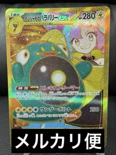 ポケモンカードバトルパートナーズナンジャモのハラバリーex UR 130/100
