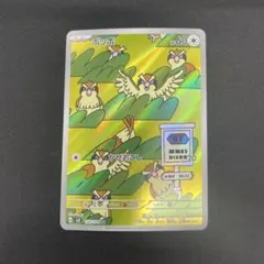 2026年最新】ポケモンカードポッポの人気アイテム - メルカリ