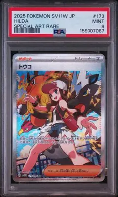 最高評価 PSA10】トウコ SR ポケモンカード ホワイトフレア - メルカリ