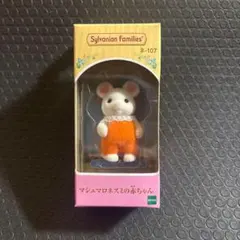 シルバニアファミリー　マシュマロネズミの赤ちゃん