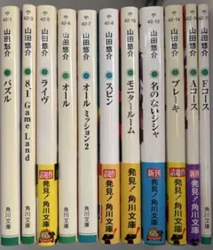 山田悠介 文庫本 12冊セット 角川文庫【一気読み・まとめ売り】