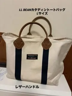 希少L.L.Bean カタディン　ボートアンドトートバッグ　　　Lサイズ