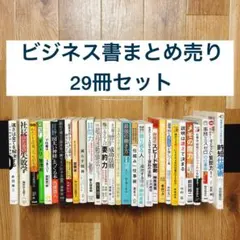 ダイレクト出版 ビジネス書 19冊セット マーケティング 起業 経営