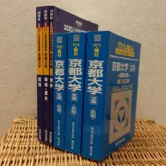 2025年最新】入試攻略問題集 京都大学 数学 2019の人気アイテム