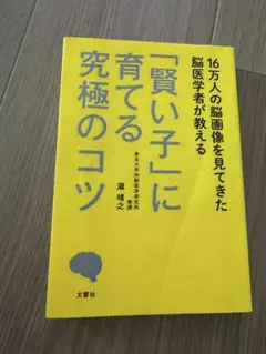 「賢い子」に育てる究極のコツ