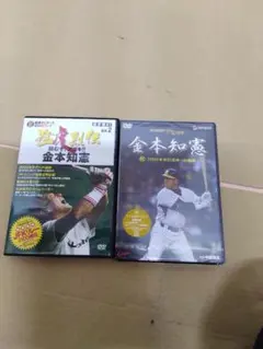 阪神タイガース 金本知憲 DVD 2枚セットのサムネイル
