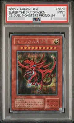 2025年最新】オシリスの天空竜 psaの人気アイテム - メルカリ