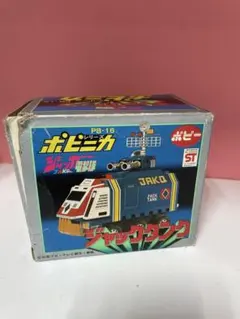 ポピー♠ポピニカ☆❣️ジャックタンク☆◇ジャッカー電撃隊◆超合金 ポピニカ PB-16 ジャックタンク ジャッカー電撃隊 ポピー