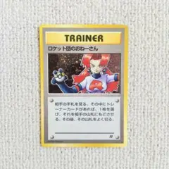 ポケモン - ポケモンカード　旧裏　ロケット団のおねーさん　わるいポケモン　ポケカ　ポケモン ポケモンカード 第4弾 ロケット団 旧裏 トレーナーズ8枚＋