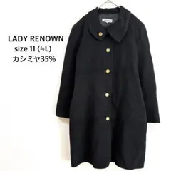 【レディレナウン】ロングコート L ブラック 金ボタン カシミヤ混☆大特価中