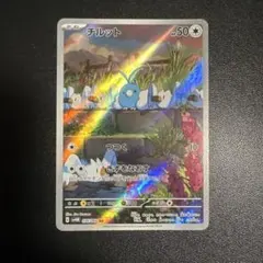 チルット arのサムネイル