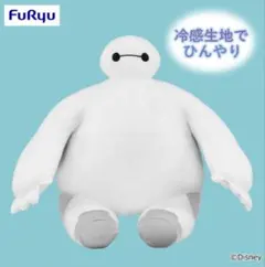 ディズニー ベイマックス ひんやり超BIGぬいぐるみDisney Baymax