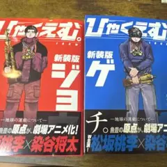 【貴重✨全巻初版・帯付き】チ。ようこそFACTへ ひゃくえむ。新装版 各全巻 魚豊 全巻セット ひゃくえむ チ。地球の運動について ようこそ