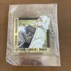 活撃刀剣乱舞 山姥切国広 アクリルキー ホルダー徳島城博物館限定グッズ