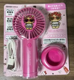 じ*ん様 サンリオ ハローキティ 2WAYファン USB充電式 日焼けキティ