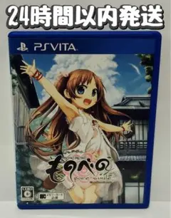 PS_vita ものべの -pure smile-