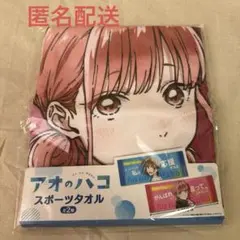 全国3店舗限定】アオのハコ スポーツタオル 2種セット - メルカリ