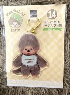 モンチッチ BIG アクリルキーホルダー 男の子ver