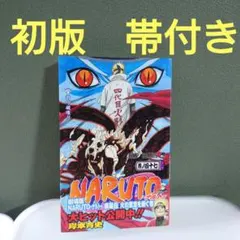 NARUTO―ナルト― 72巻 初版 帯付き 最終巻 - メルカリ