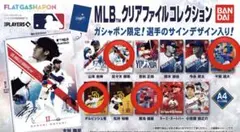 MLBクリアファイルコレクション 4枚セット