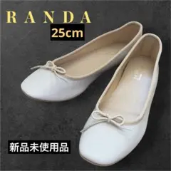【RANDA】 バレエシューズ　ローヒール　アイボリー　25cm 新品のサムネイル