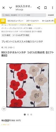 Loft　新品 花柄タオルハンカチ