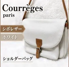 Courrèges クレージュ シボレザー ショルダーバッグ ホワイト 白のサムネイル