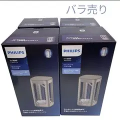 Philips UV-C デスクライト 殺菌ランプ 除菌ライト 新品未使用
