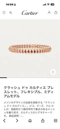 Cartier クラック ドゥ カルティエ ブレスレットM16のサムネイル