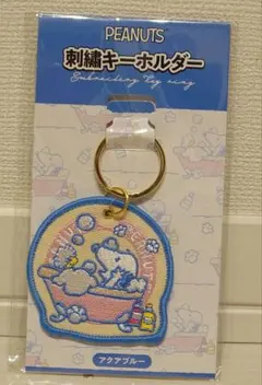 マツキヨ限定PEANUTS スヌーピー 刺繍キーホルダー アクアブルーのサムネイル