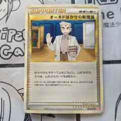 【1ED】ポケモンカードゲーム　ハートゴールドコレクション　オーキド博士の新理論