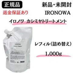 レアリノン トリートメント 詰め替え用ケアマスク 1000g ティアーズ