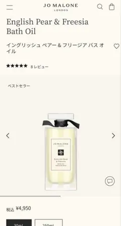 送料込 定価の半額）Jo Malone バスオイル