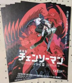劇場版 チェンソーマン レゼ篇　フライヤー（チラシ）５枚セット☆